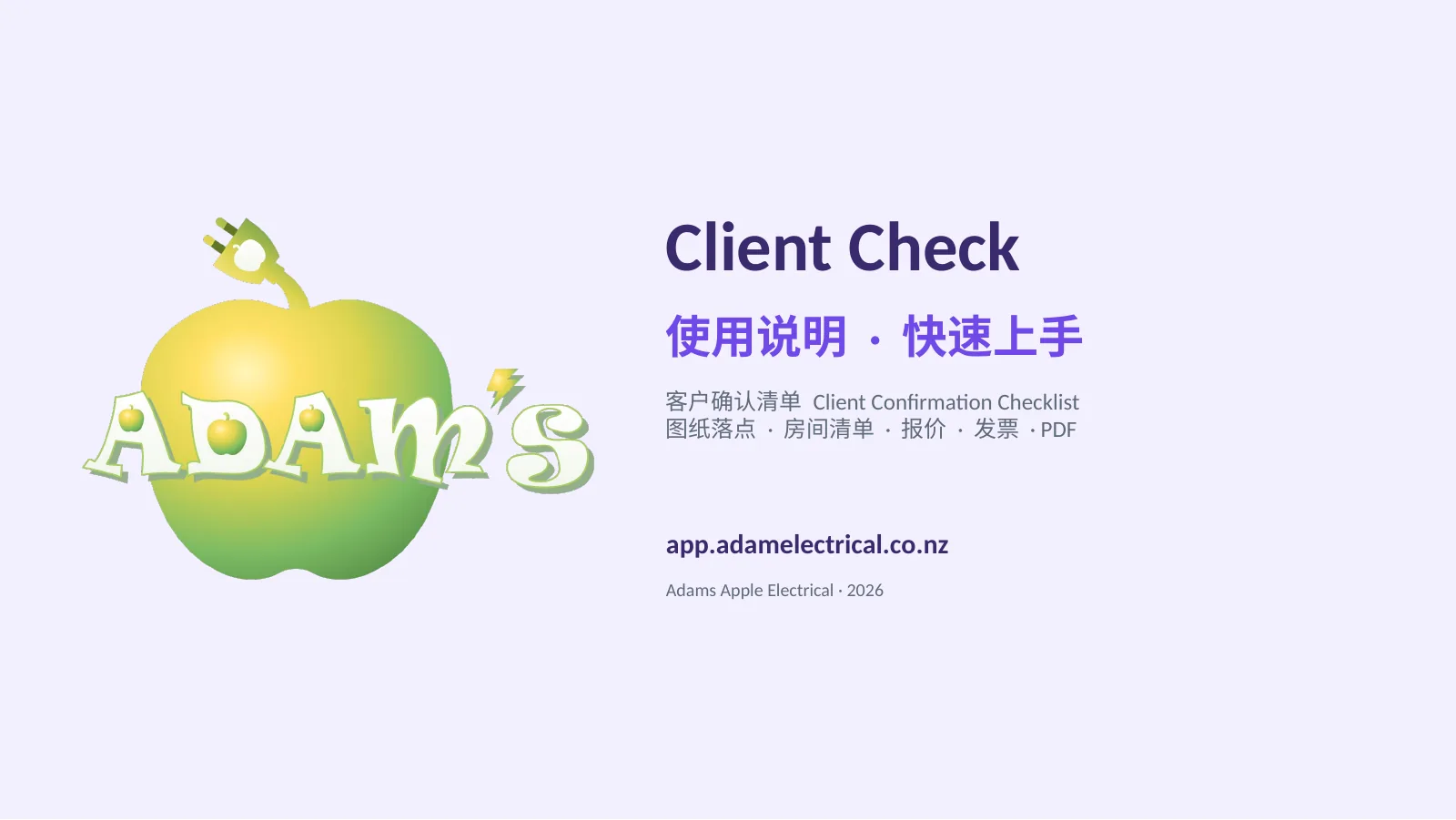 Client Check user guide, Chinese, page 1