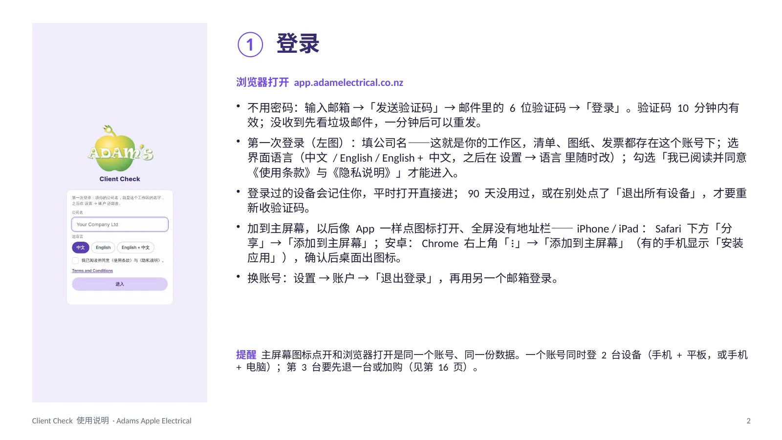 Client Check user guide, Chinese, page 2