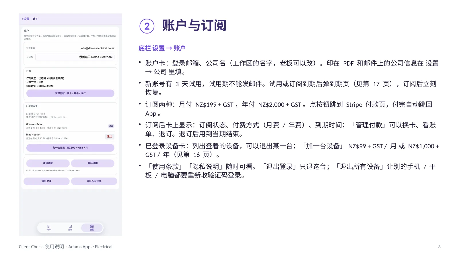Client Check user guide, Chinese, page 3