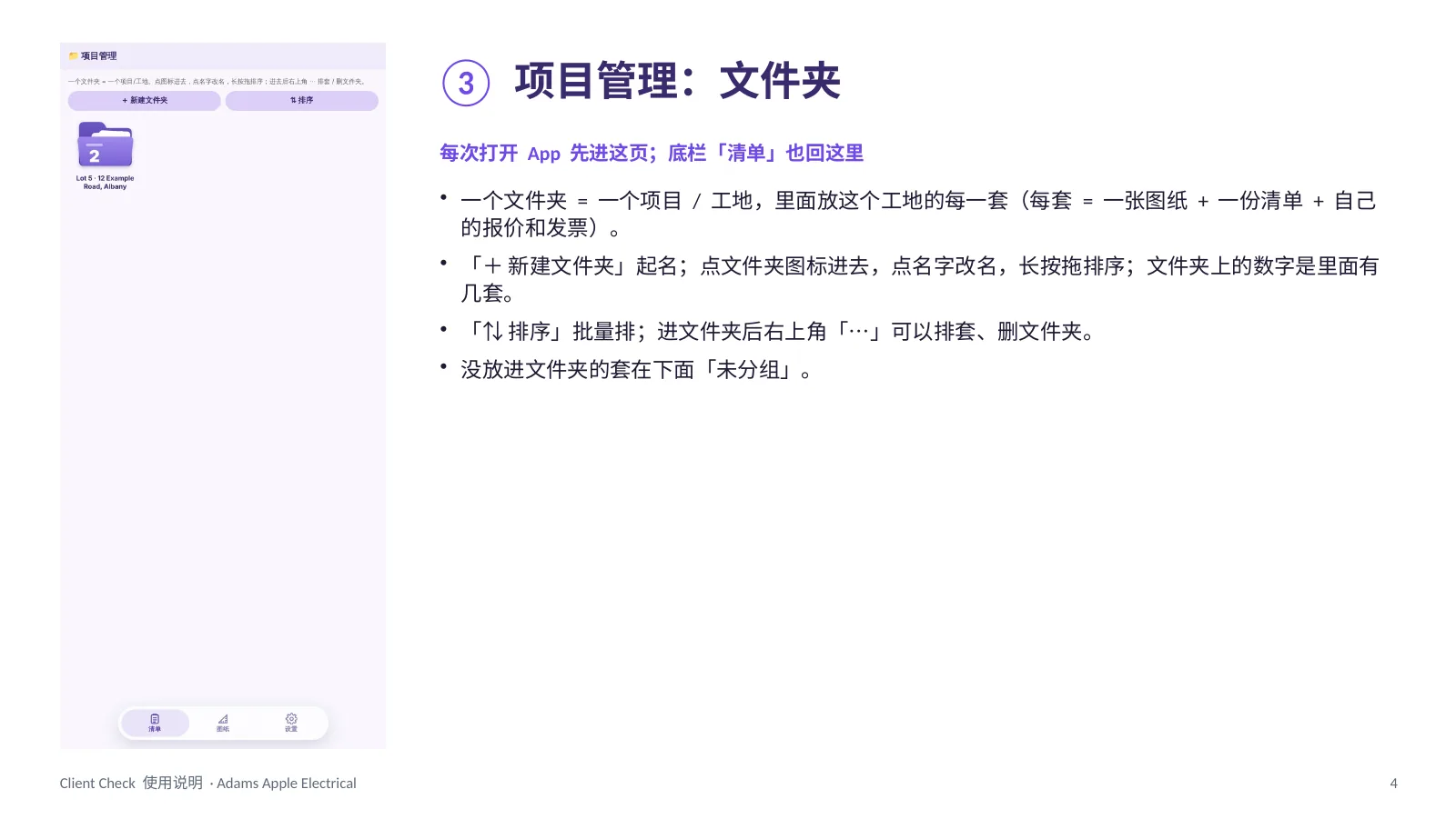 Client Check user guide, Chinese, page 4