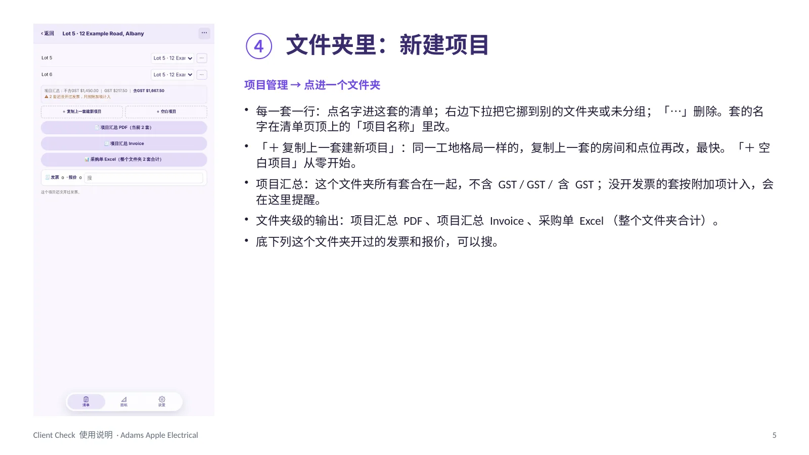 Client Check user guide, Chinese, page 5