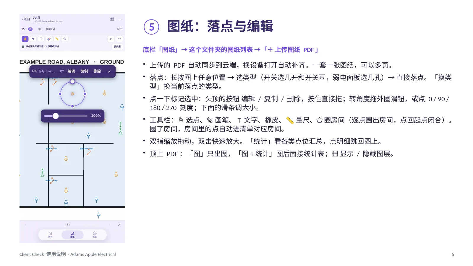Client Check user guide, Chinese, page 6