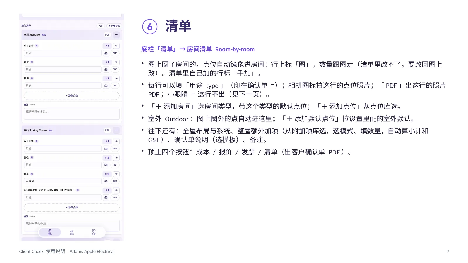 Client Check user guide, Chinese, page 7
