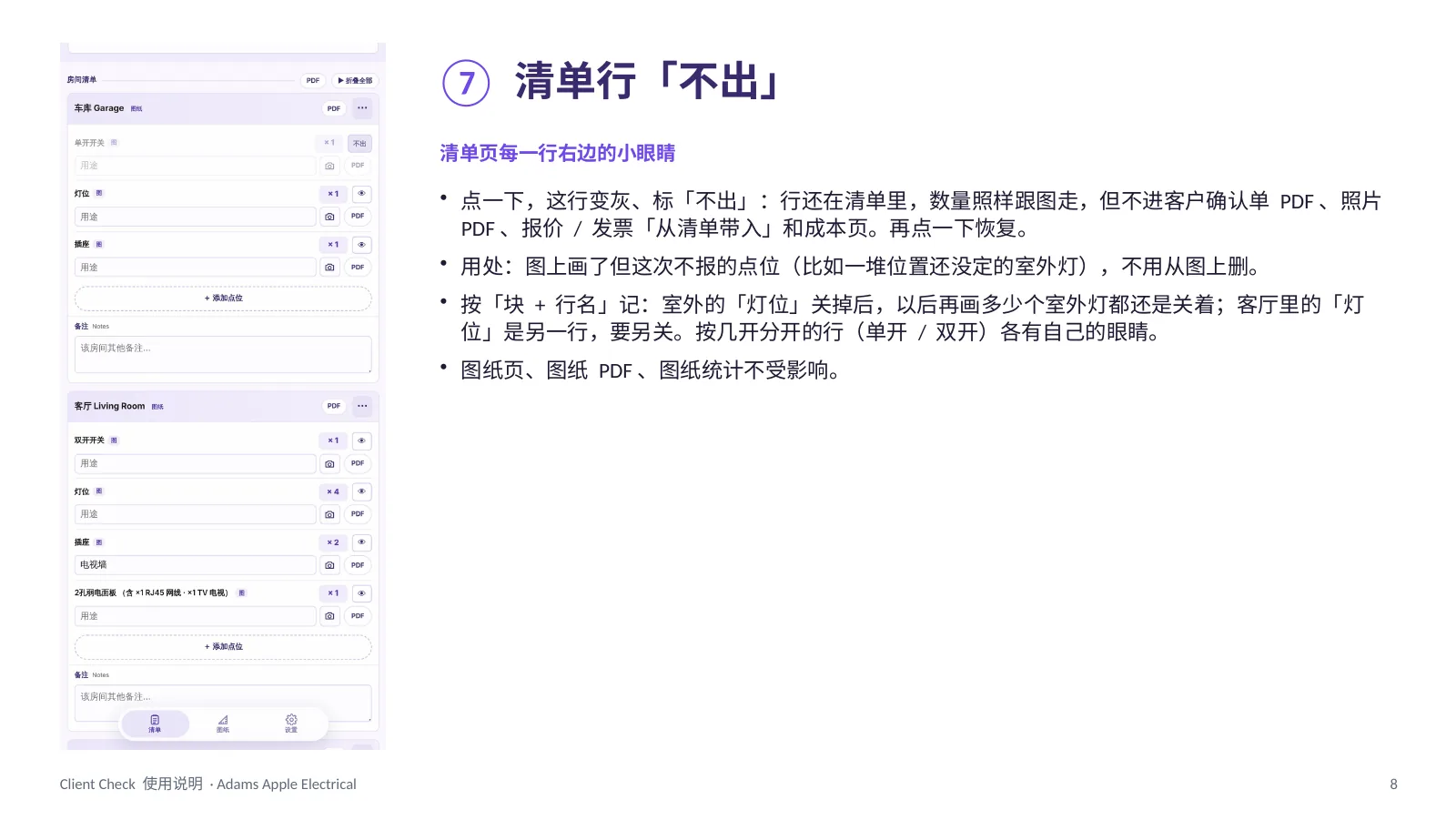 Client Check user guide, Chinese, page 8