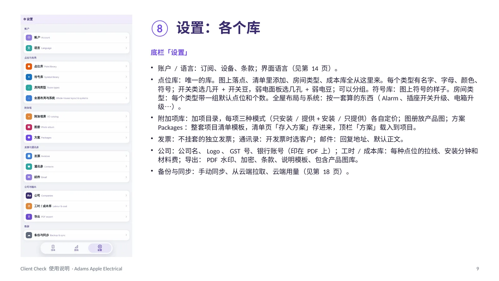 Client Check user guide, Chinese, page 9