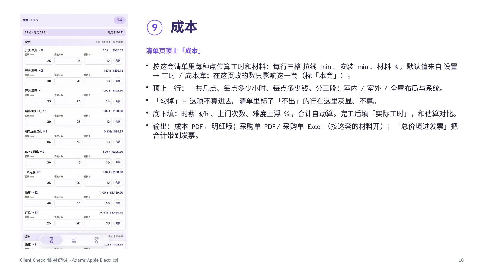 Client Check user guide, Chinese, page 10
