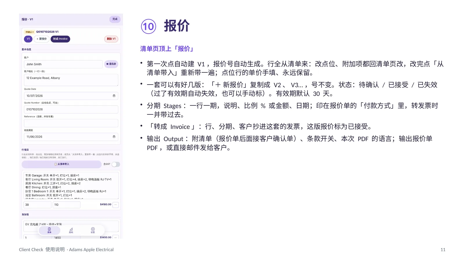Client Check user guide, Chinese, page 11
