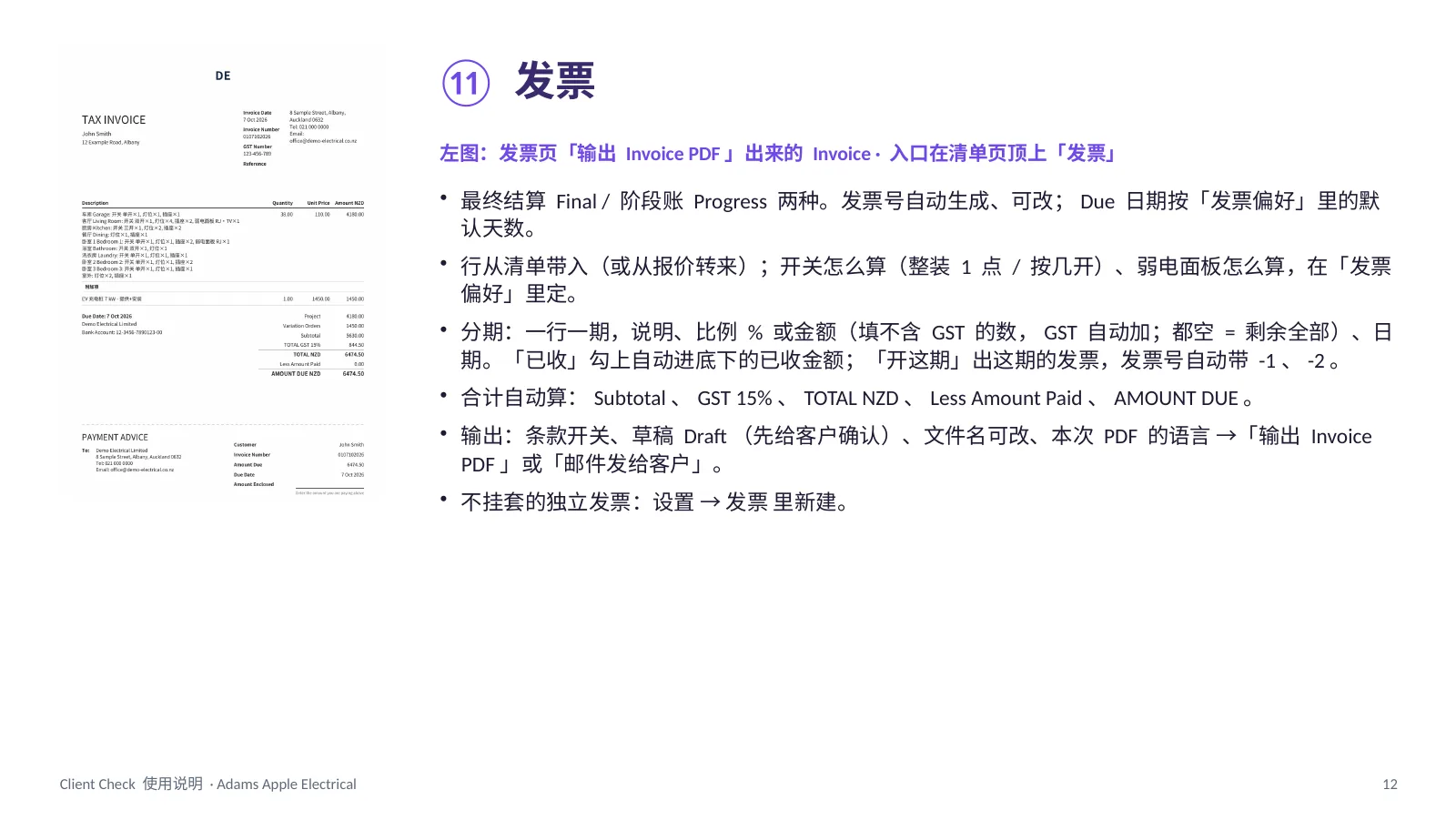 Client Check user guide, Chinese, page 12