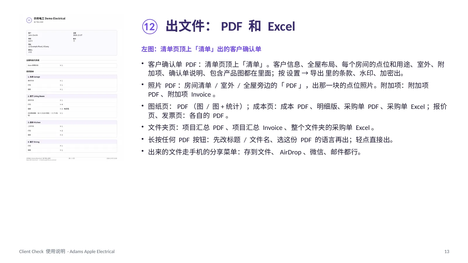 Client Check user guide, Chinese, page 13