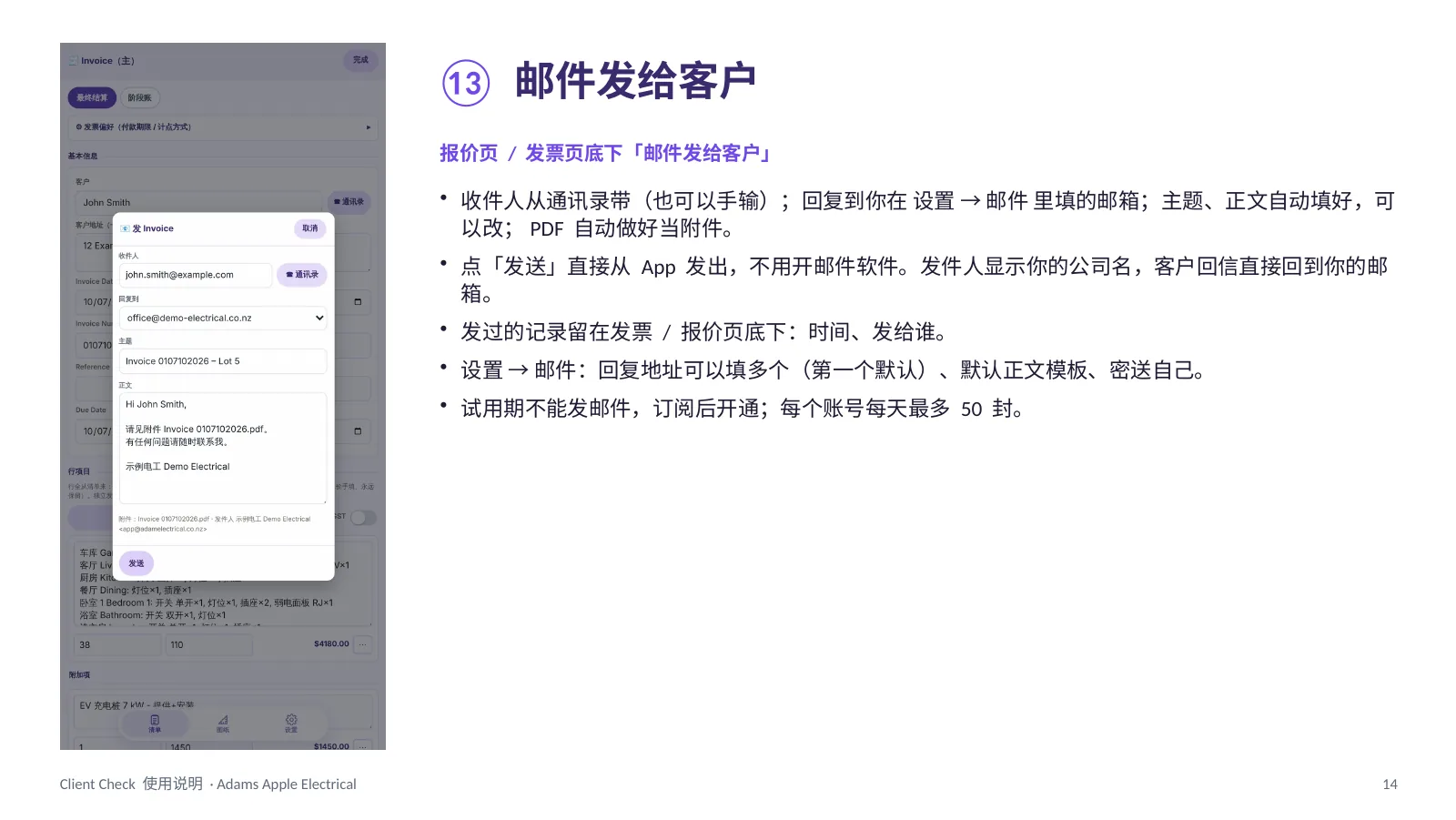 Client Check user guide, Chinese, page 14