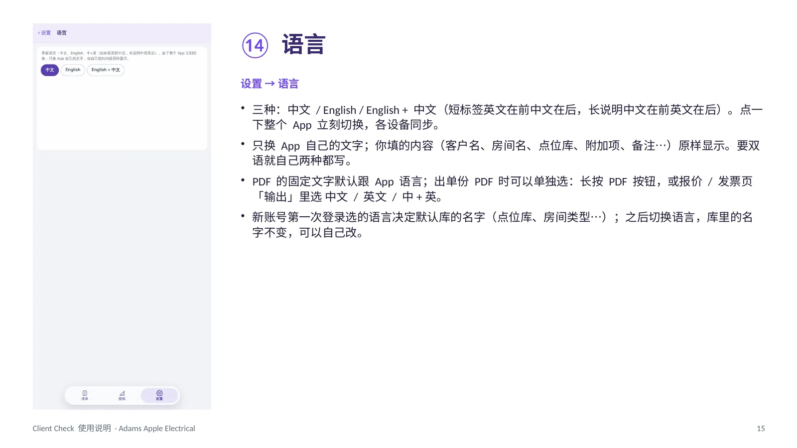 Client Check user guide, Chinese, page 15