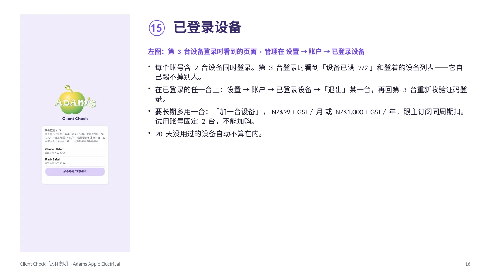 Client Check user guide, Chinese, page 16
