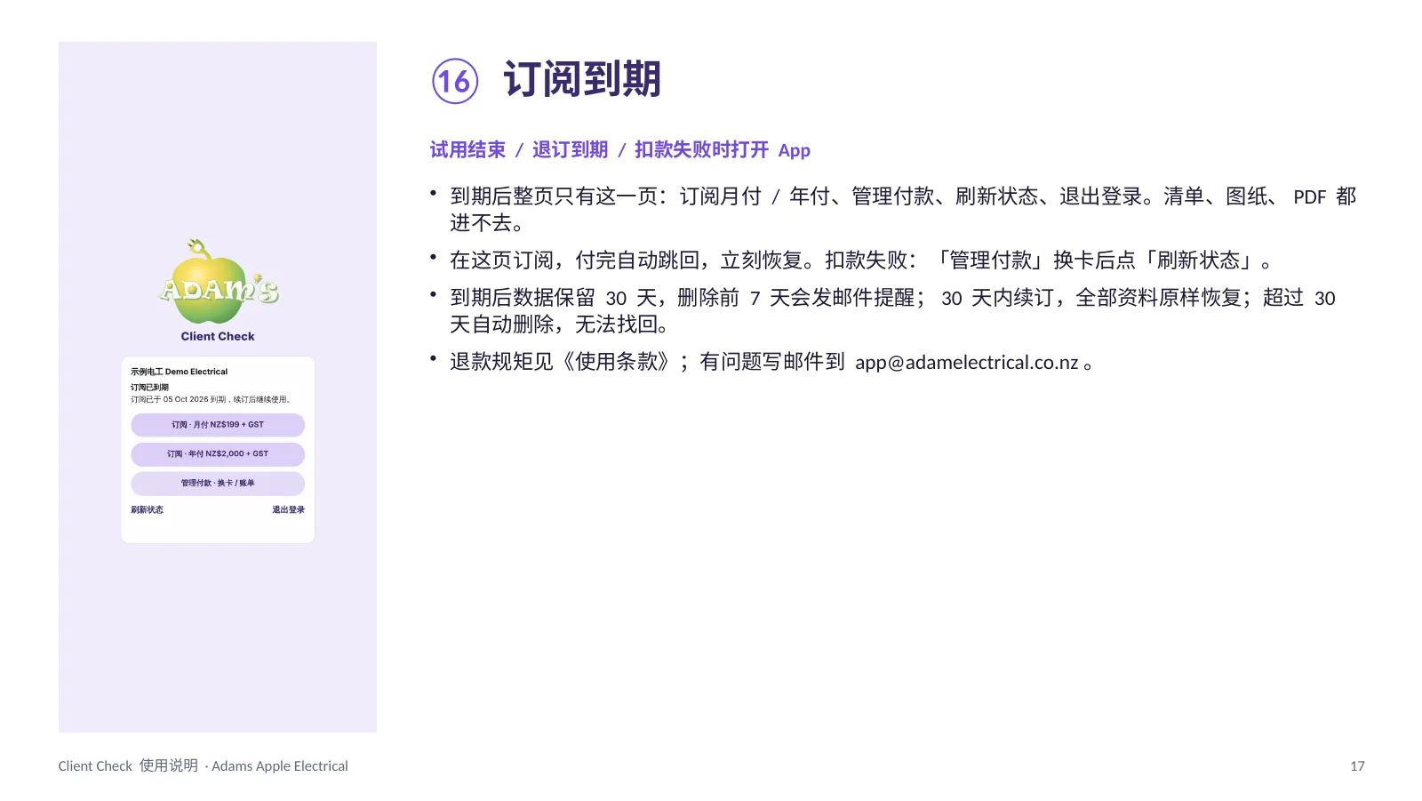 Client Check user guide, Chinese, page 17