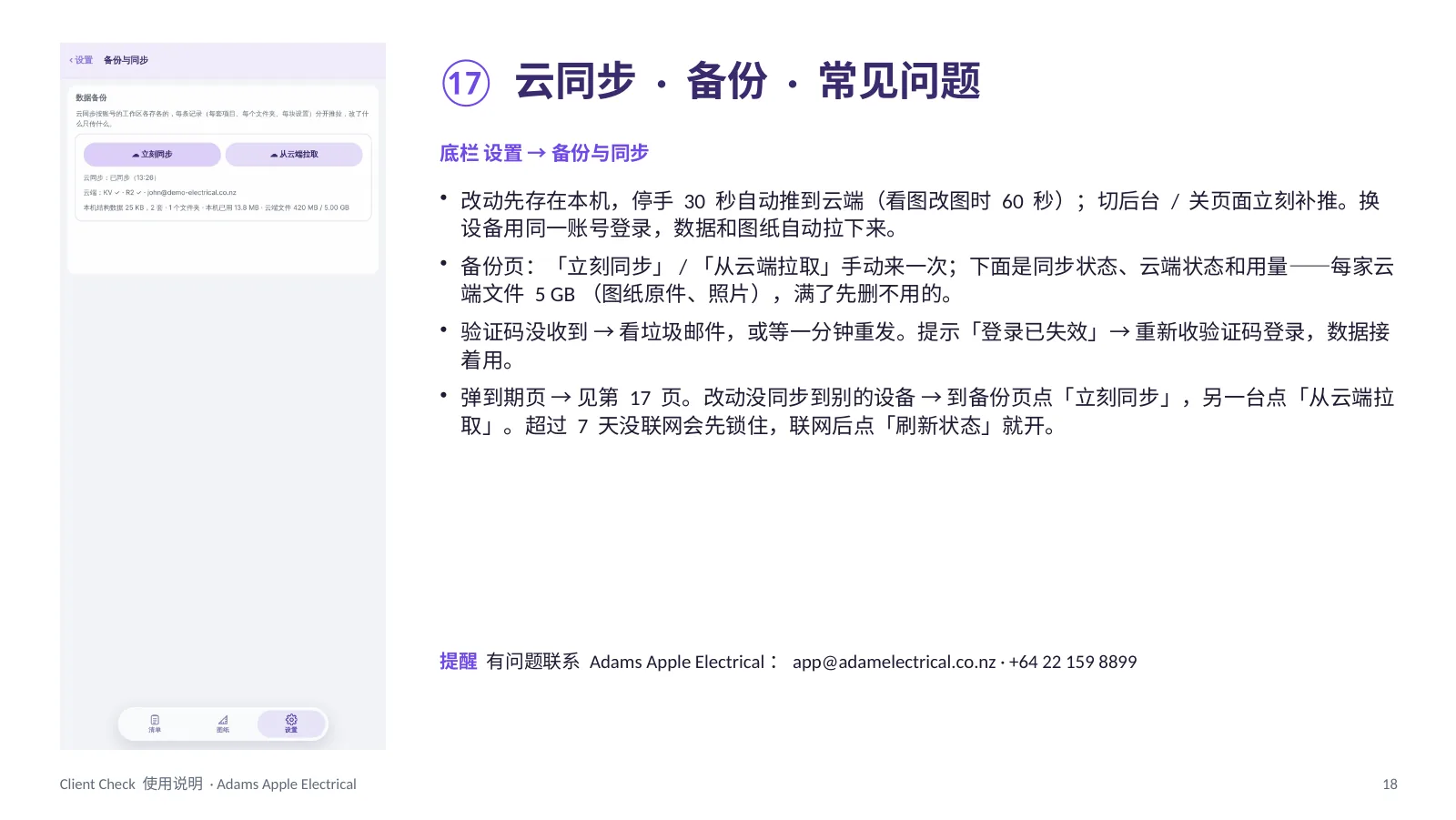 Client Check user guide, Chinese, page 18